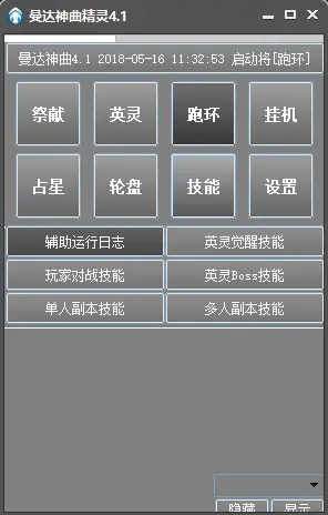 曼达神曲全能辅助