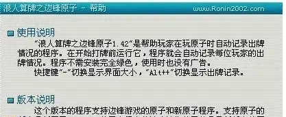 浪人边锋原子算牌器
