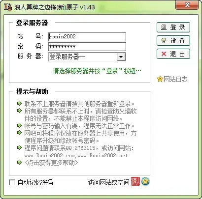 浪人边锋原子算牌器