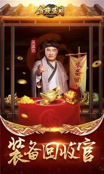 贪玩蓝月至尊版红包版