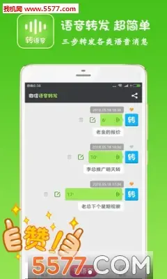 新版微信语音转发助手app