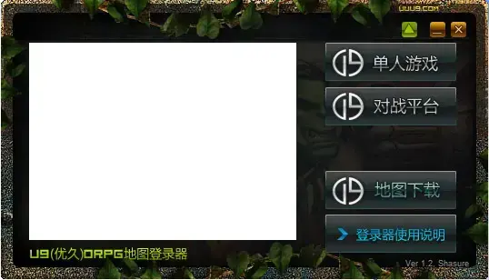 u9orpg登陆器