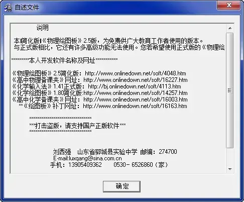 物理绘图板word版
