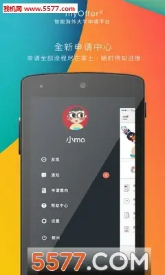 myOffer留学申请平台官方版