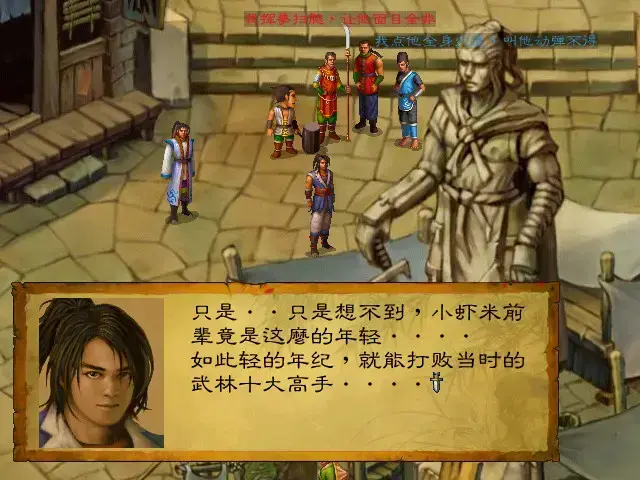 武林群侠传3.0