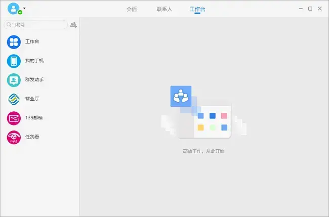 飞信2011官方正式版