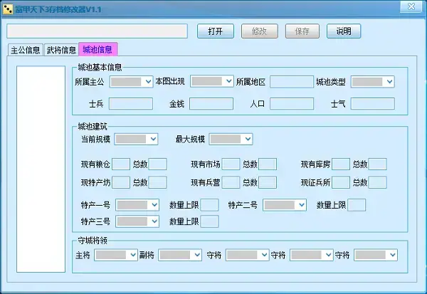 富甲天下3存档修改器