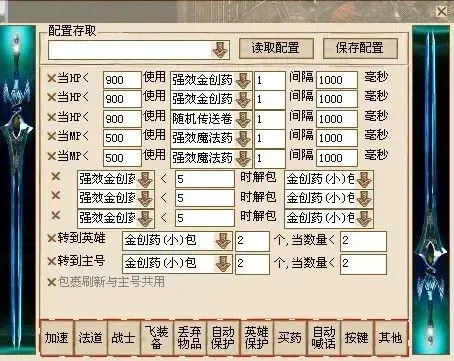 逆火传奇辅助