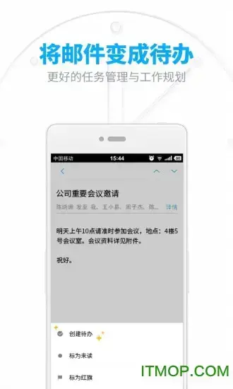 网易邮箱手机版
