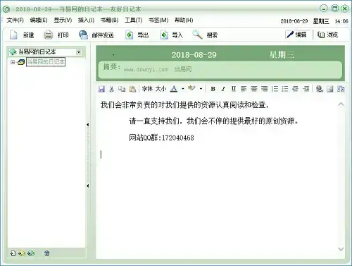 友好日记本