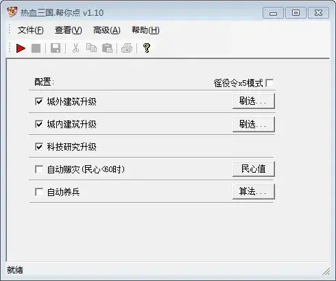 热血三国辅助器