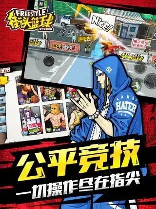 街头篮球测试服