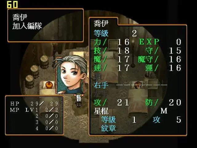 幻想水浒传2汉化版