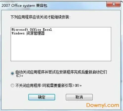 microsoft office2010兼容包