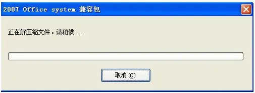 microsoft office2010兼容包