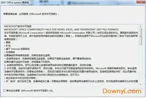 microsoft office2010兼容包
