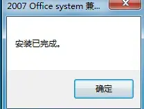 microsoft office2010兼容包