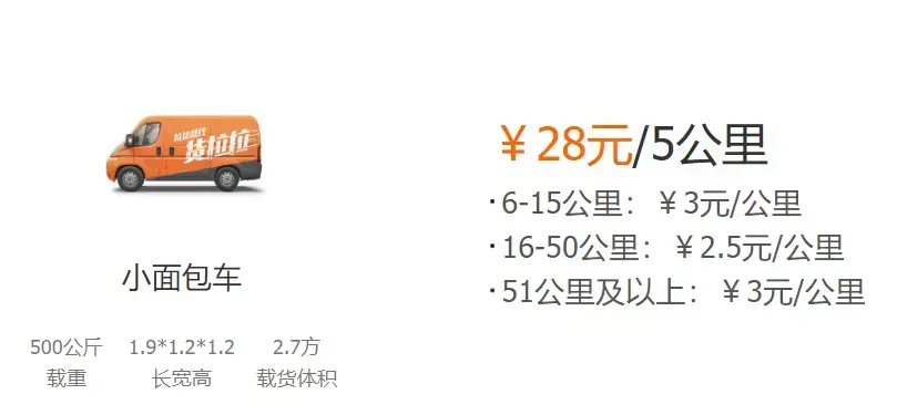货拉拉app
