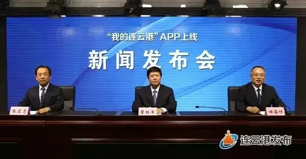我的连云港手机app 我的连云港手机app