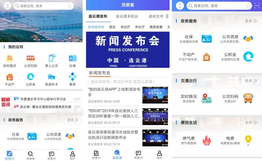 我的连云港手机app 我的连云港手机app