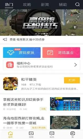 4399和平精英助手
