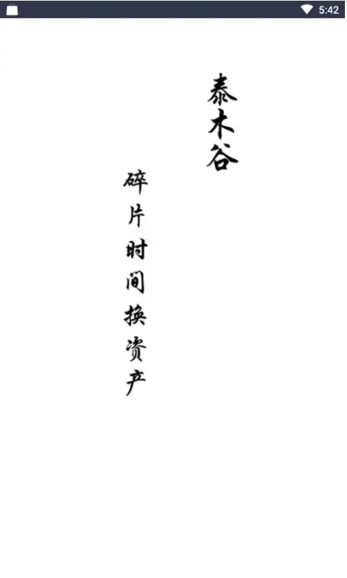 泰木谷