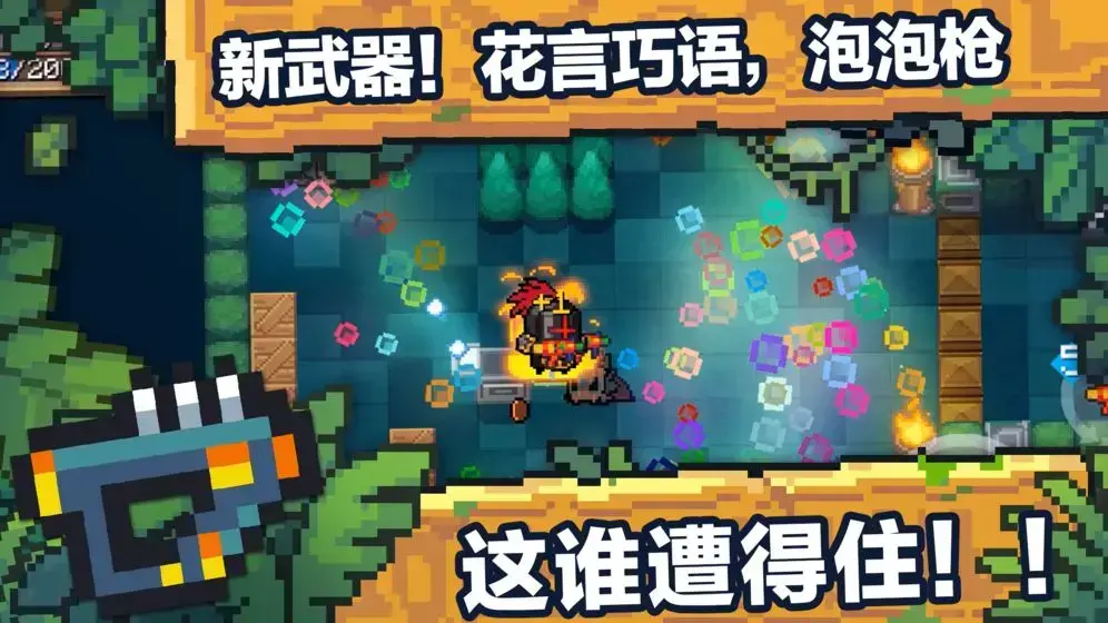 元气骑士终极2024版