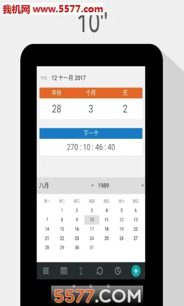 年龄计算器对象生日软件