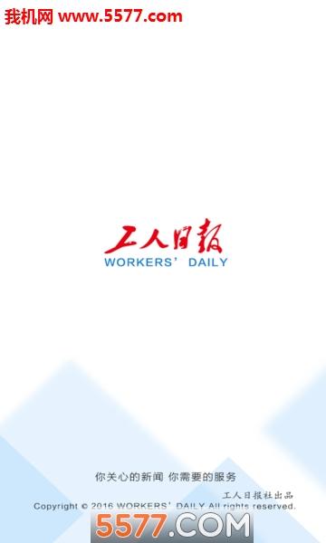 工人日报数字报客户端