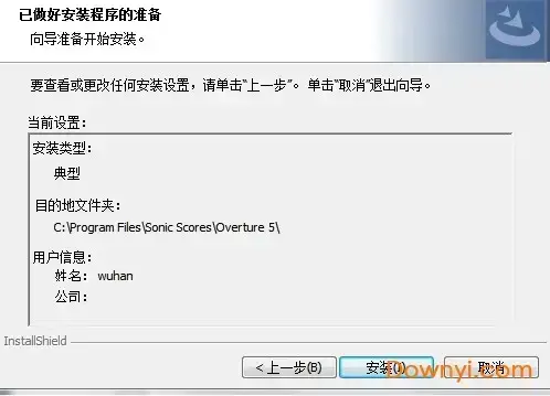 overture4.0中文版