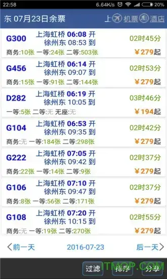 路路通手机版