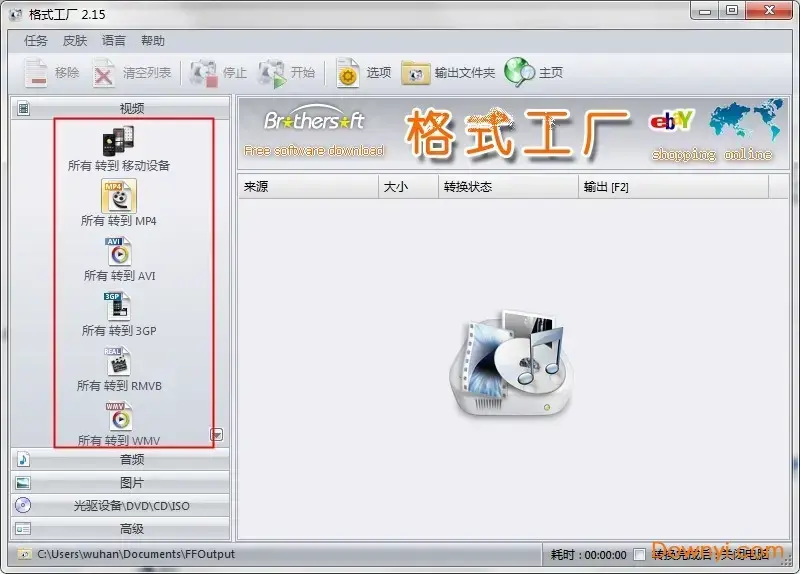 格式工厂转换器2.15