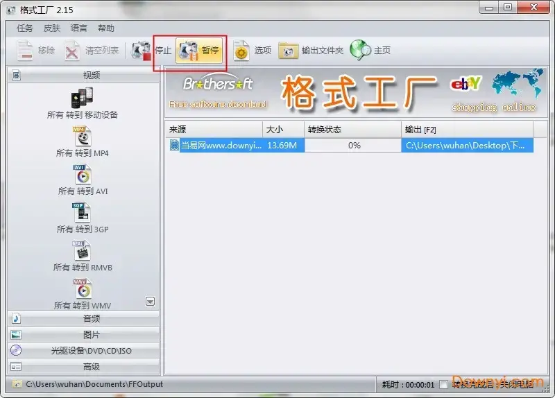 格式工厂转换器2.15