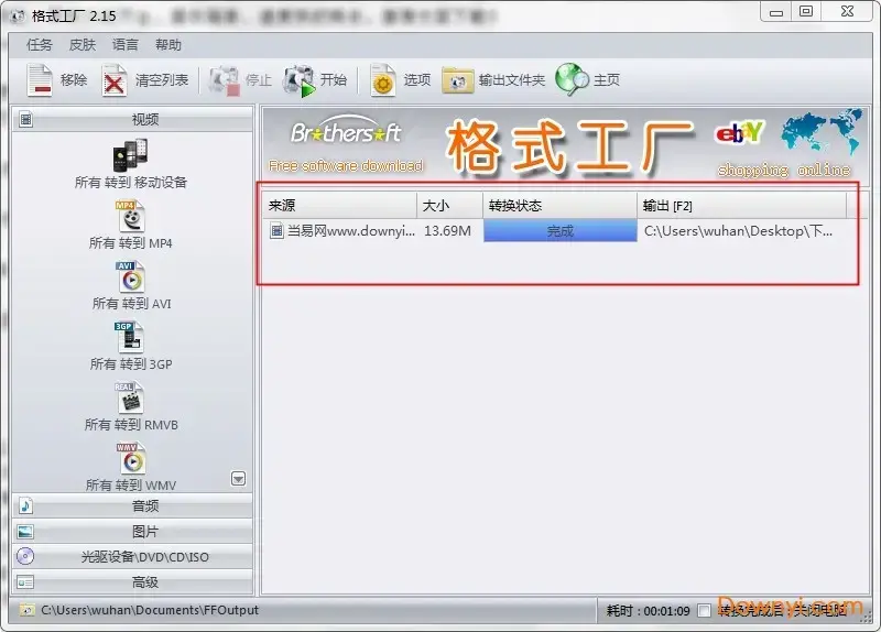 格式工厂转换器2.15