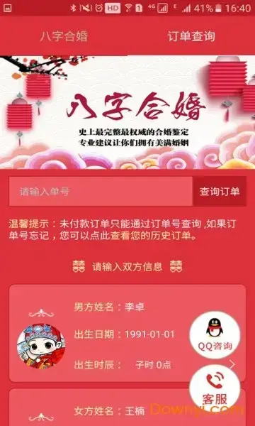 八字合婚免费测试