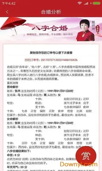 八字合婚免费测试 八字合婚免费测试