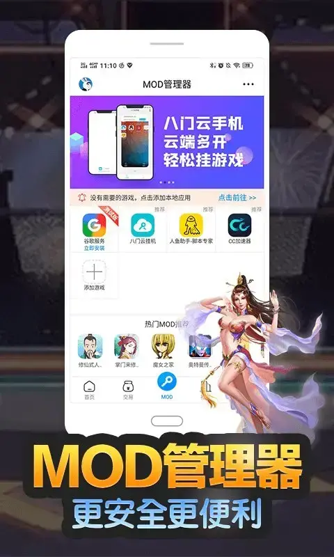 八门神器修改器
