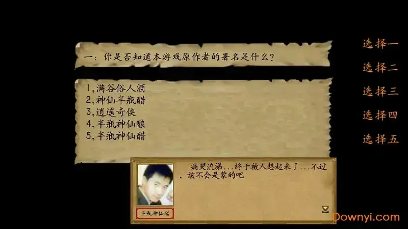 金庸群侠传3单机版