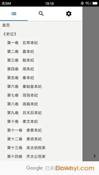 二十四史全集电子版