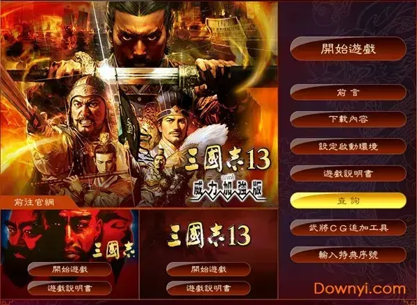 三国志13威力加强pk2024版
