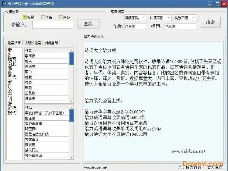 给力诗词大全最新版