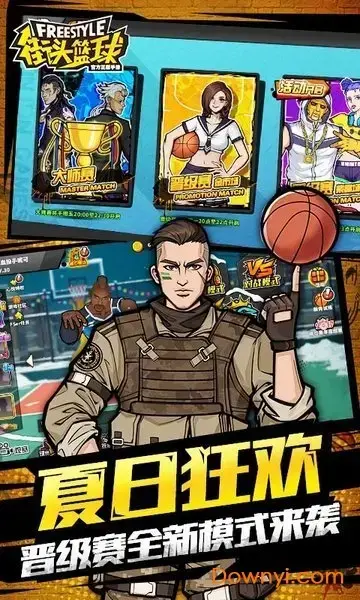 3v3街头篮球单机版游戏