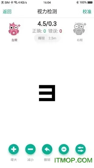 超级视力表手机版