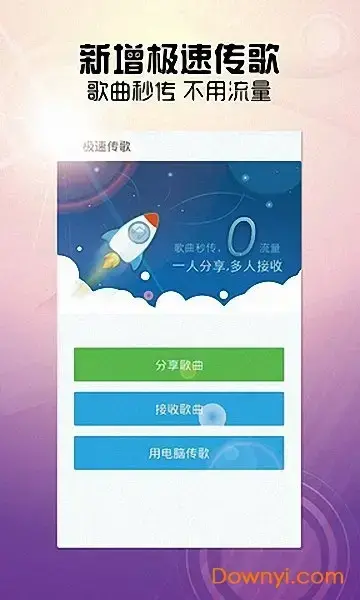 天天动听5.0版本 天天动听5.0版本