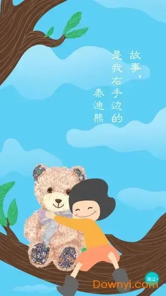 口袋故事听听免费版