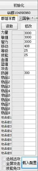起凡属性修改器