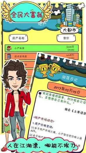 全民大富翁官方版
