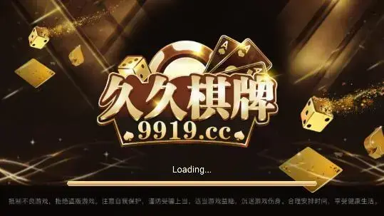 久久棋牌