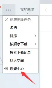 迅雷5不限速2024版v5.8去广告版 迅雷5不限速2024版v5.8去广告版