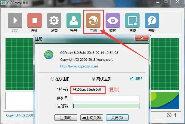 CCProxy2024版V8.0绿色免费版（含注册码）